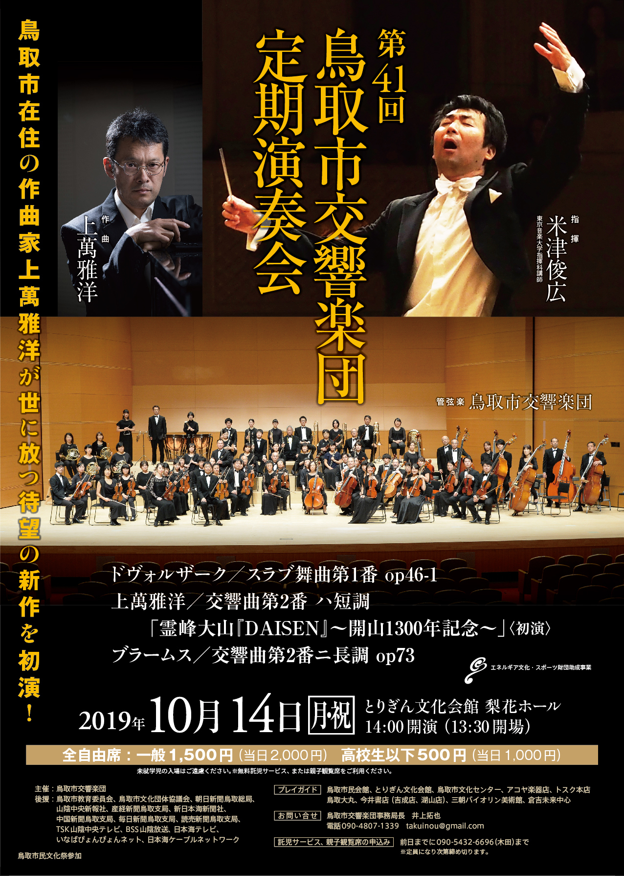 第41回鳥取市交響楽団定期演奏会 鳥取市交響楽団公式サイト ブログ版
